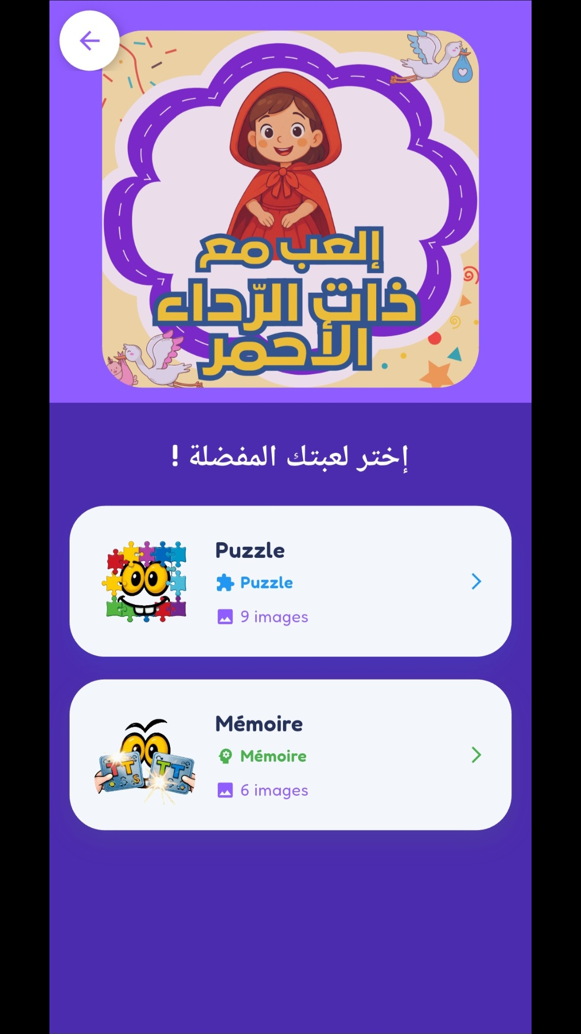 Choix de jeux – Puzzle et Mémoire